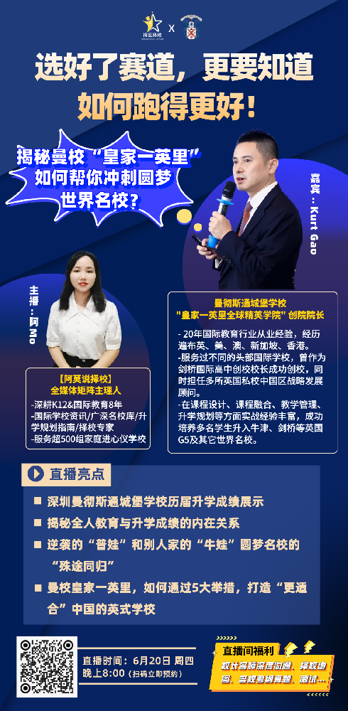 选好了赛道，更要知道如何跑得更好！--揭秘曼校“皇家一英里”如何帮你冲刺圆梦世界名校？