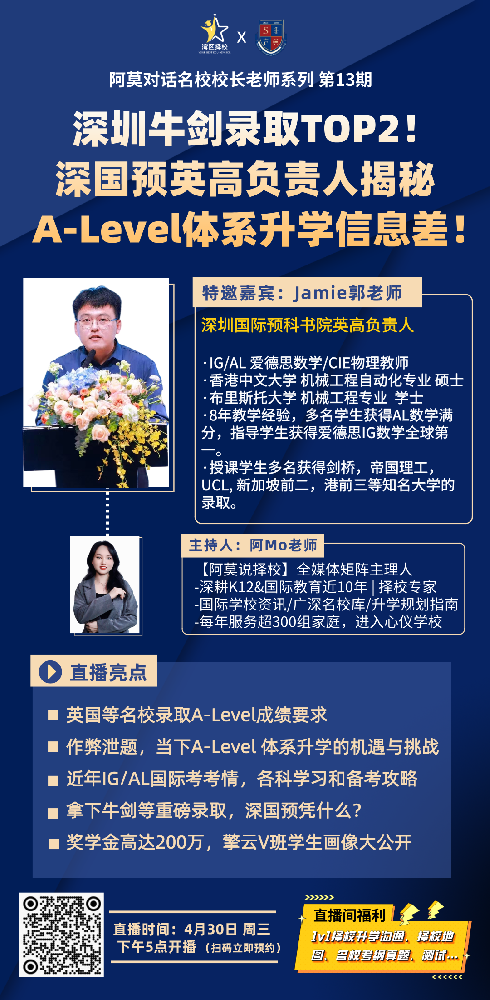 4月30日深国预英高负责人?Jamie郭老师