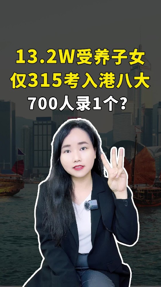 99%内地学生上不了香港的大学？